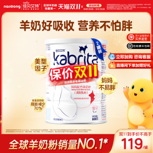 佳贝艾特妈妈孕妇备孕哺乳期羊奶粉800g