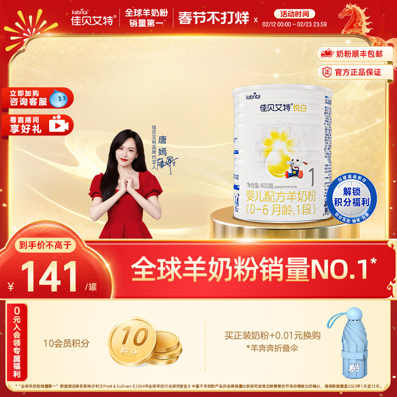 佳贝艾特官方旗舰店 婴儿羊奶粉 悦白1段400g 荷兰进口 新国标
