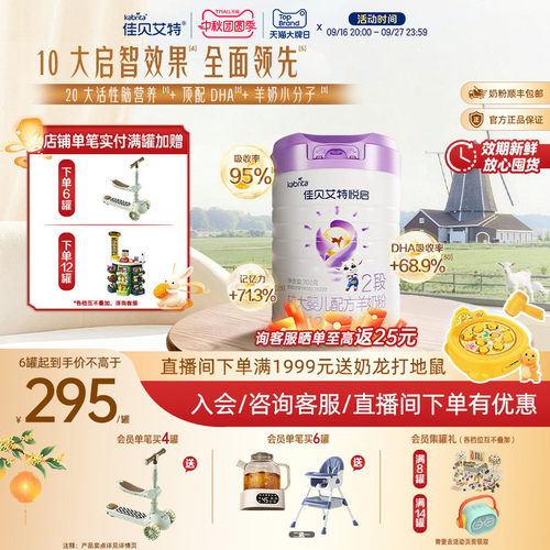 【顶配DHA】佳贝艾特旗舰店悦启婴儿配方羊奶粉6-12月龄2段700g*1