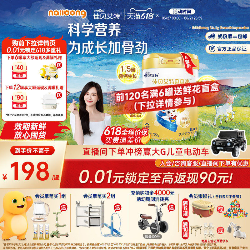 佳贝艾特贝贝高儿童奶粉高钙CBP