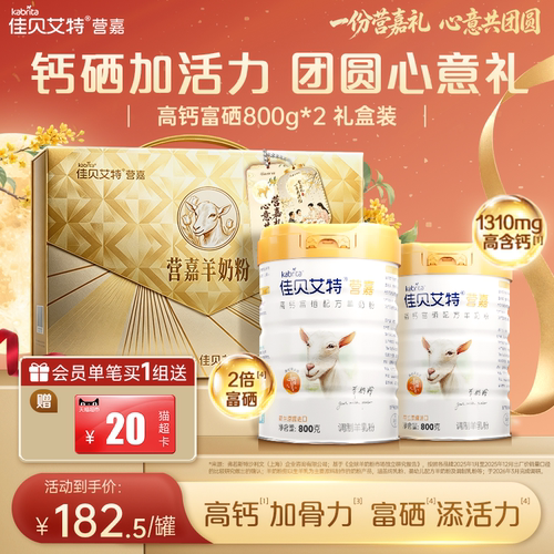 佳贝艾特营嘉高钙富硒中老年奶粉
