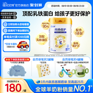 佳贝艾特旗舰店 12岁 向扬倍护乳铁蛋白儿童配方羊奶粉700g