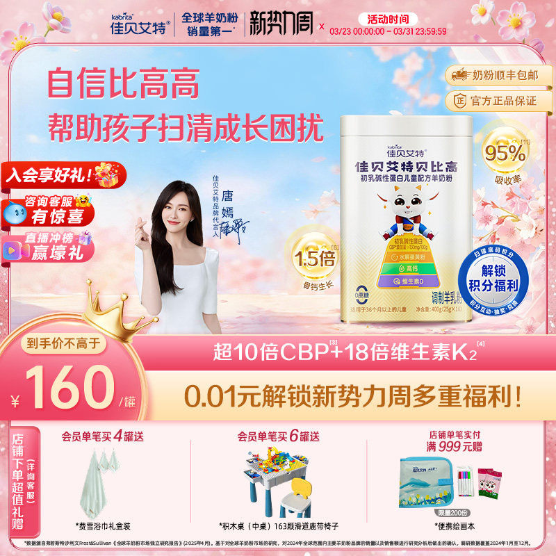 佳贝艾特贝比高400g 儿童成长便携式袋装高钙学生羊奶粉调制奶粉