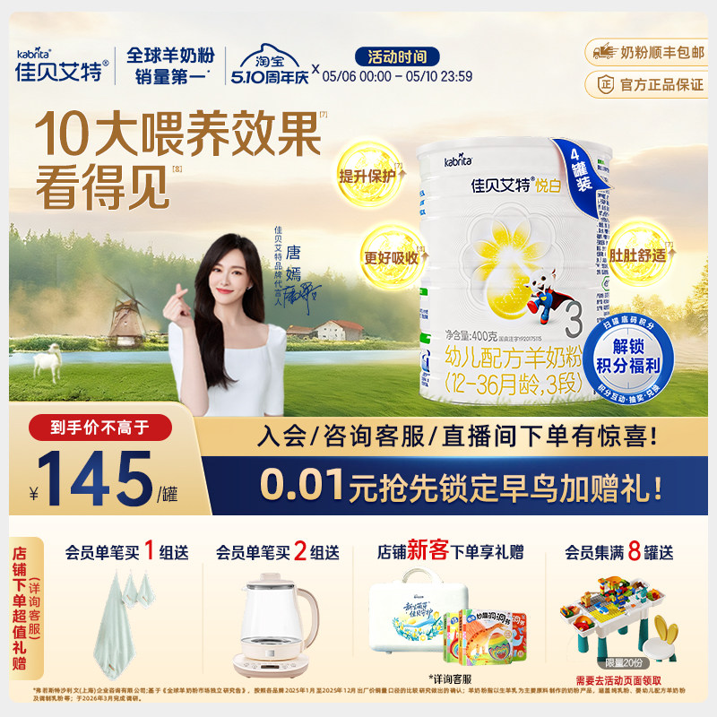 佳贝艾特幼儿羊奶粉悦白3段400g*4 OPO+A2蛋白 老爸抽检
