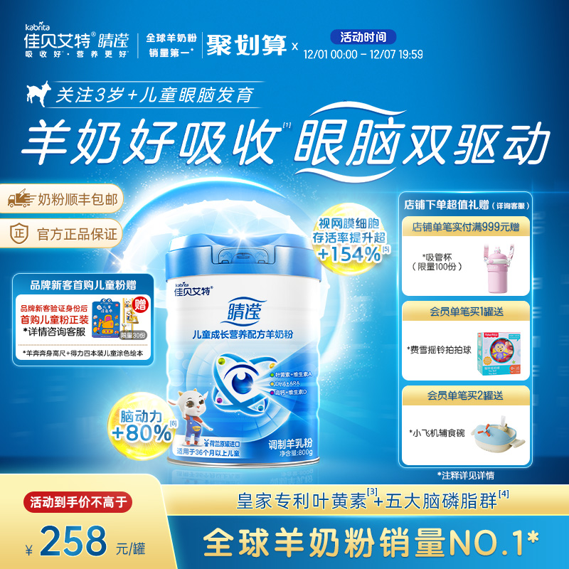 佳贝艾特旗舰店3-12配方羊奶粉