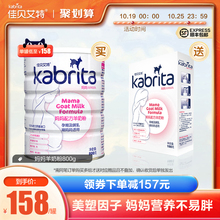 佳贝艾特旗舰店妈妈配方羊奶粉800g怀孕产妇哺乳期孕早期好吸收