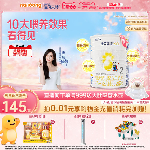 佳贝艾特旗舰店官网A2婴幼儿配方