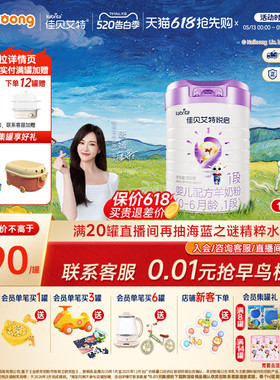【顶配DHA】佳贝艾特旗舰店悦启婴儿配方羊奶粉 0-6月龄1段700g*1