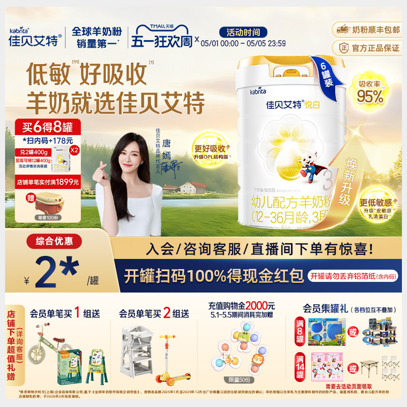 【焕新升级】佳贝艾特官方旗舰店 荷兰进口羊奶粉3段悦白800g*6罐