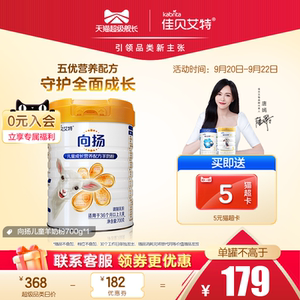 佳贝艾特旗舰店向扬儿童学生成长配方羊奶粉3-12岁700g 全面营养