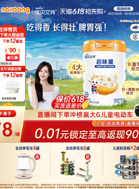 【新品】佳贝艾特启味星700g*1罐儿童成长羊奶粉 双重专利配方