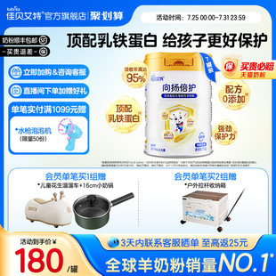 7罐3 佳贝艾特向扬倍护儿童羊奶粉700g 12岁乳铁蛋白