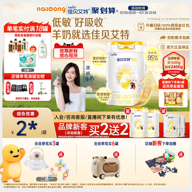 品牌新客买二送二|佳贝艾特悦白2段较大婴儿800g羊奶粉官方正品