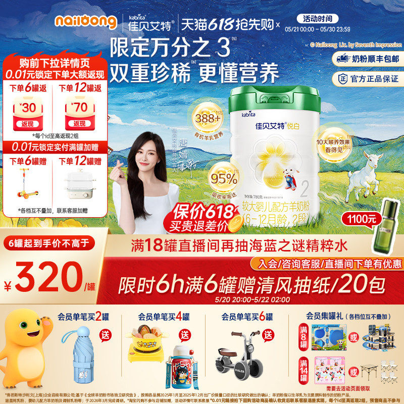 [618抢先购]佳贝艾特婴儿羊奶粉悦白2段780g*1罐 6-12月 有机奶源