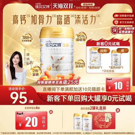 [双11狂欢]佳贝艾特营嘉高钙富硒成人中老年羊奶粉400g礼盒送礼
