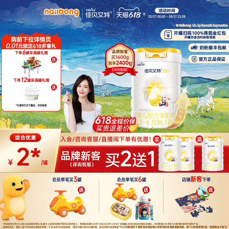 [品牌新客买二送一]佳贝艾特官方悦白1段婴儿羊奶粉800g官方正品