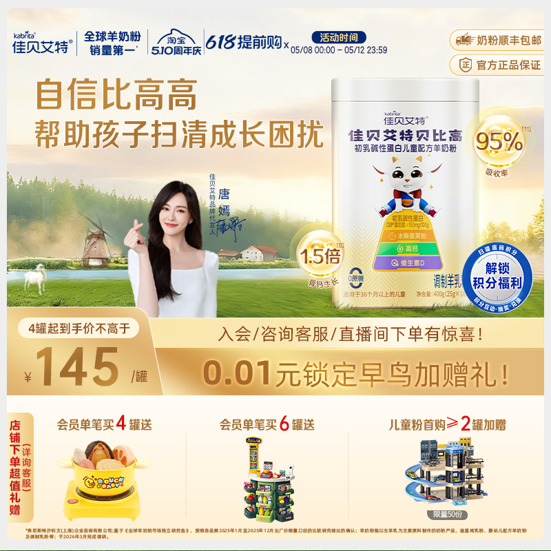 佳贝艾特贝比高400g 儿童成长便携式袋装高钙学生羊奶粉调制奶粉