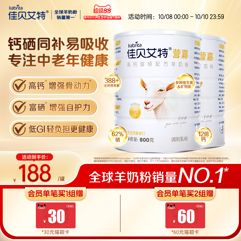 佳贝艾特青少年学生高钙羊奶粉