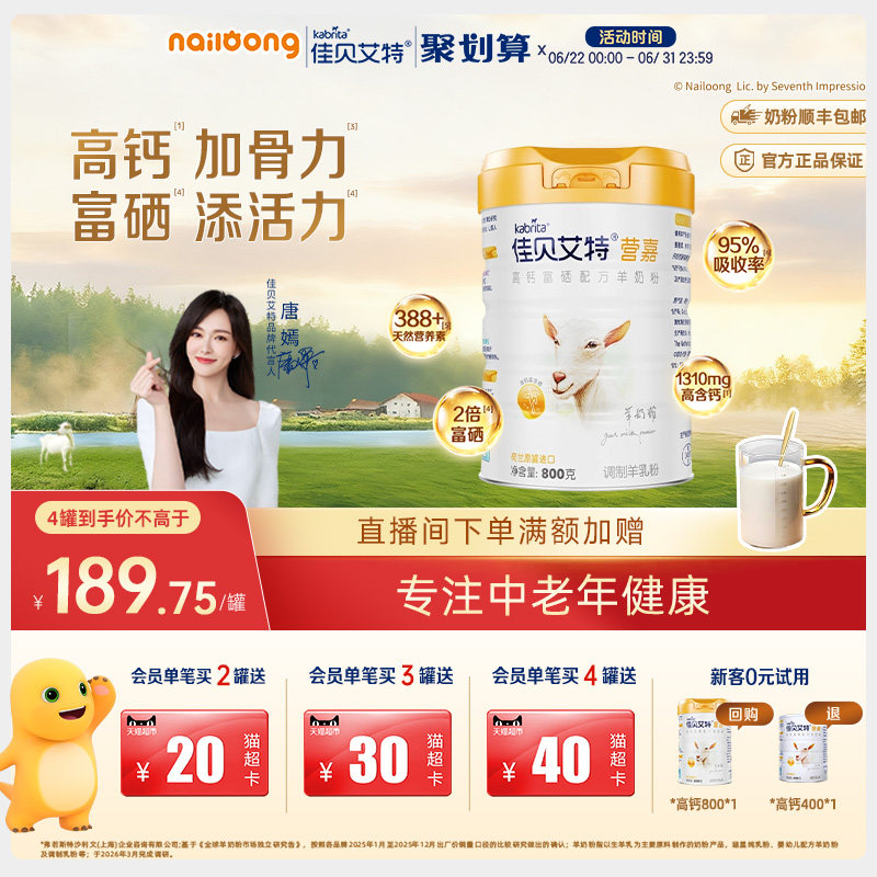 官方|佳贝艾特营嘉高钙富硒成人中老年羊奶粉800g补钙VD营养正品