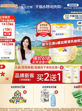 [品牌新客买二送一]佳贝艾特官方悦白1段婴儿羊奶粉800g荷兰进口