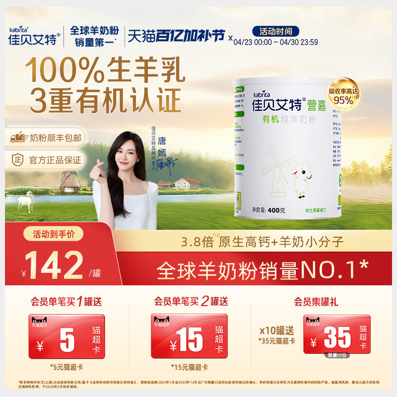 佳贝艾特营嘉有机全脂羊奶粉 中老年羊奶粉400g