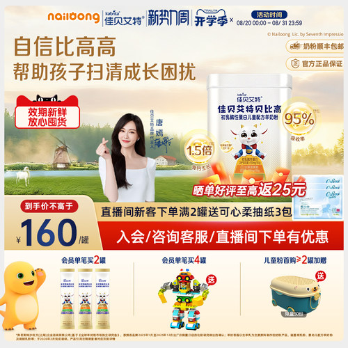 佳贝艾特贝比高400g 儿童成长便携式袋装高钙学生羊奶粉调制奶粉