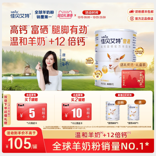 佳贝艾特中老年成人羊奶粉高钙