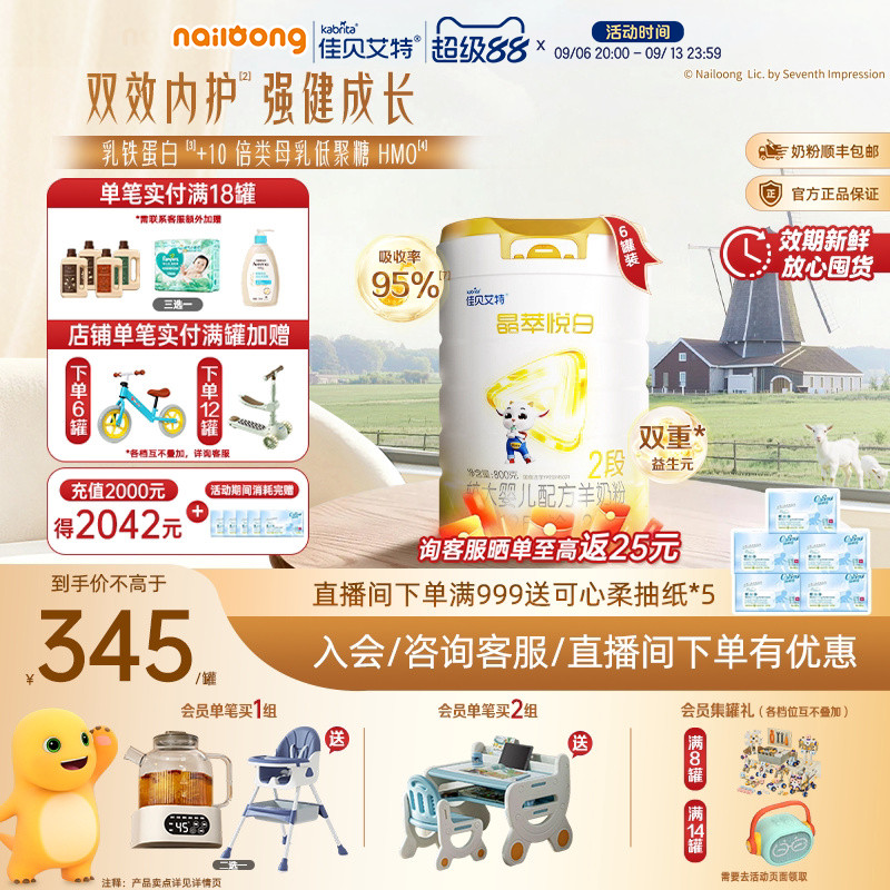 99盛典|佳贝艾特晶萃悦白较大婴儿羊奶粉2段800g*6乳铁蛋白自护