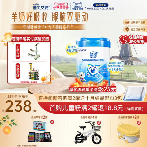 佳贝艾特旗舰店3-12岁配方羊奶粉