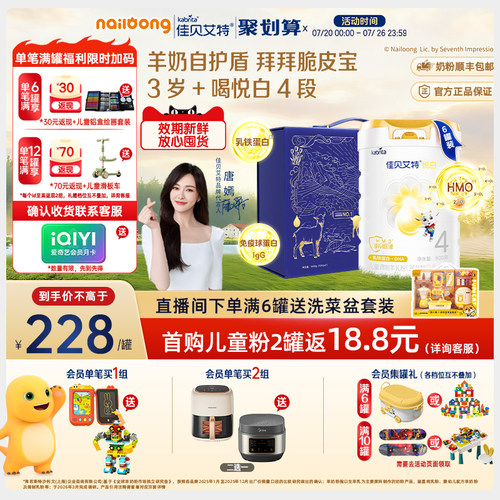 佳贝艾特悦白4段儿童羊奶粉进口