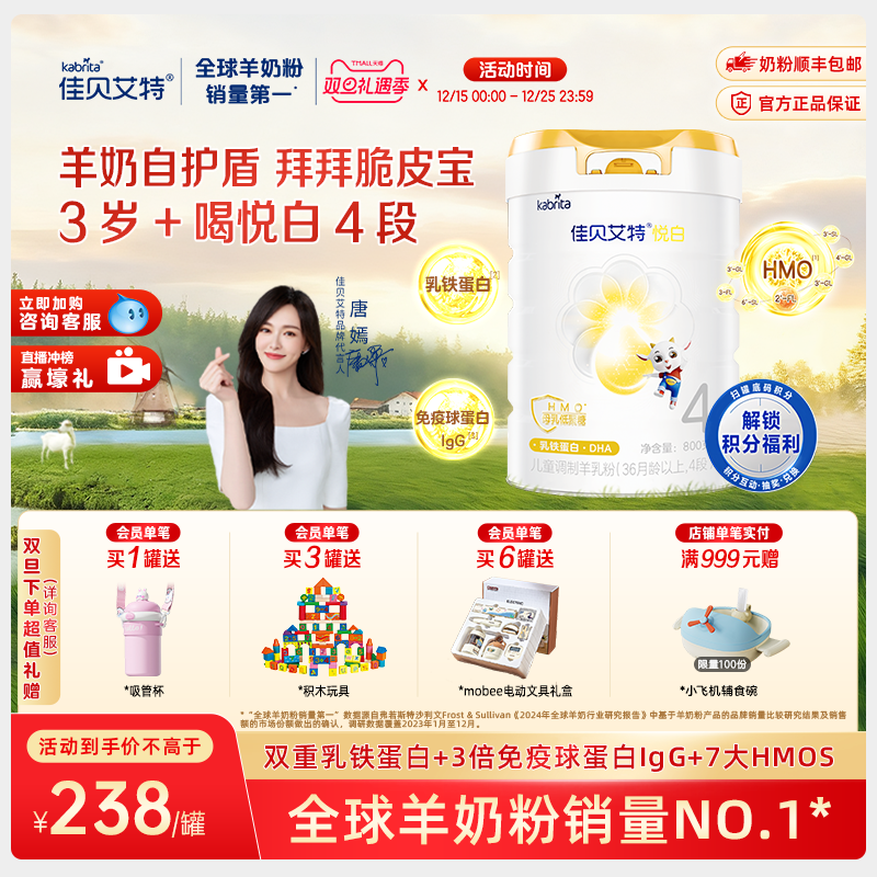 【新品】佳贝艾特旗舰店悦白4段800g儿童奶粉 3-6岁 成长3重保护