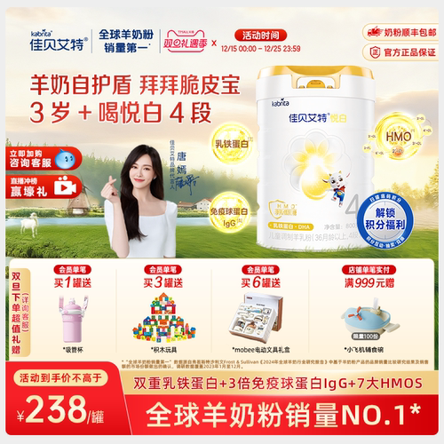 【新品】佳贝艾特旗舰店悦白4段800g儿童奶粉 3-6岁 成长3重保护