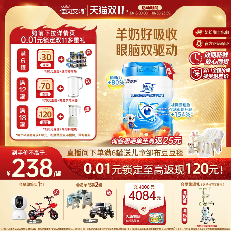 咨询享优惠|佳贝艾特睛滢儿童学生成长新国标羊奶粉800g*7 叶黄素