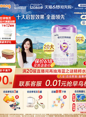 【顶配DHA】佳贝艾特 悦启幼儿配方羊奶粉 12-36月龄3段700g*1