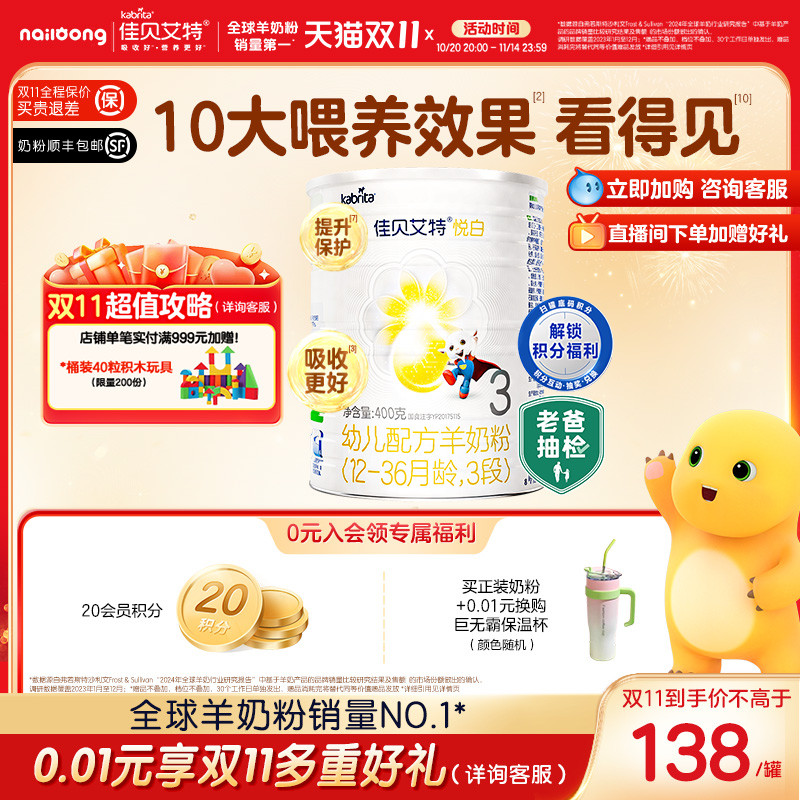 顺丰包邮佳贝艾特旗舰配方羊奶粉