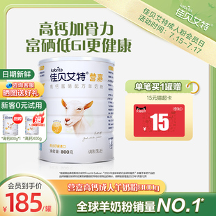 佳貝艾特官方旗艦店營嘉成人羊奶粉800g高鈣富硒低gi