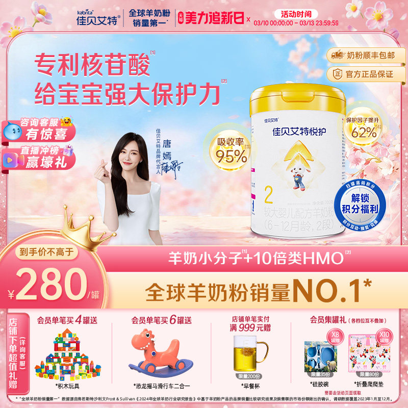 佳贝艾特 悦护2段婴儿配方羊奶粉700g罐装A2乳铁蛋白