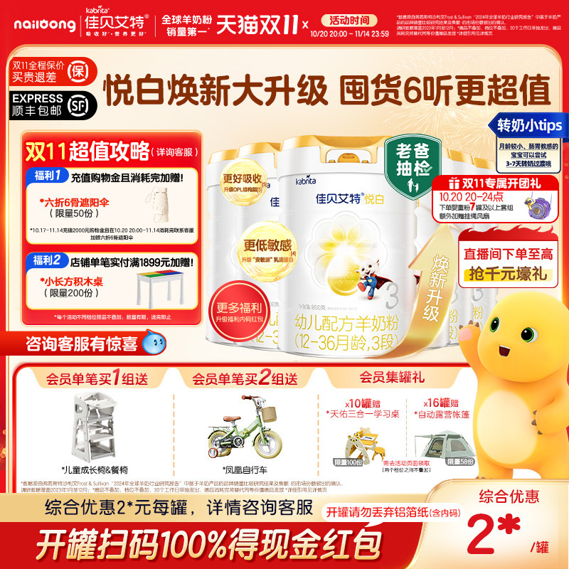 荷兰原装进口 纯羊乳蛋白配方
