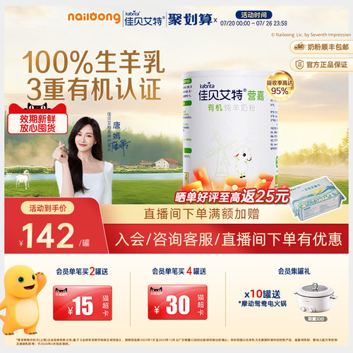 佳贝艾特有机纯羊奶粉