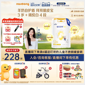 [官方]佳贝艾特悦白4段儿童成长配方羊奶粉800g*4罐儿童奶粉3-6岁