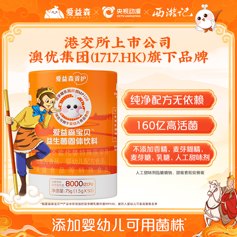 爱益森小橙盒50条中国菌 鼠李糖乳杆菌MP108*益生菌 22年12月产 奶粉/辅食/营养品/零食 益生菌 原图主图