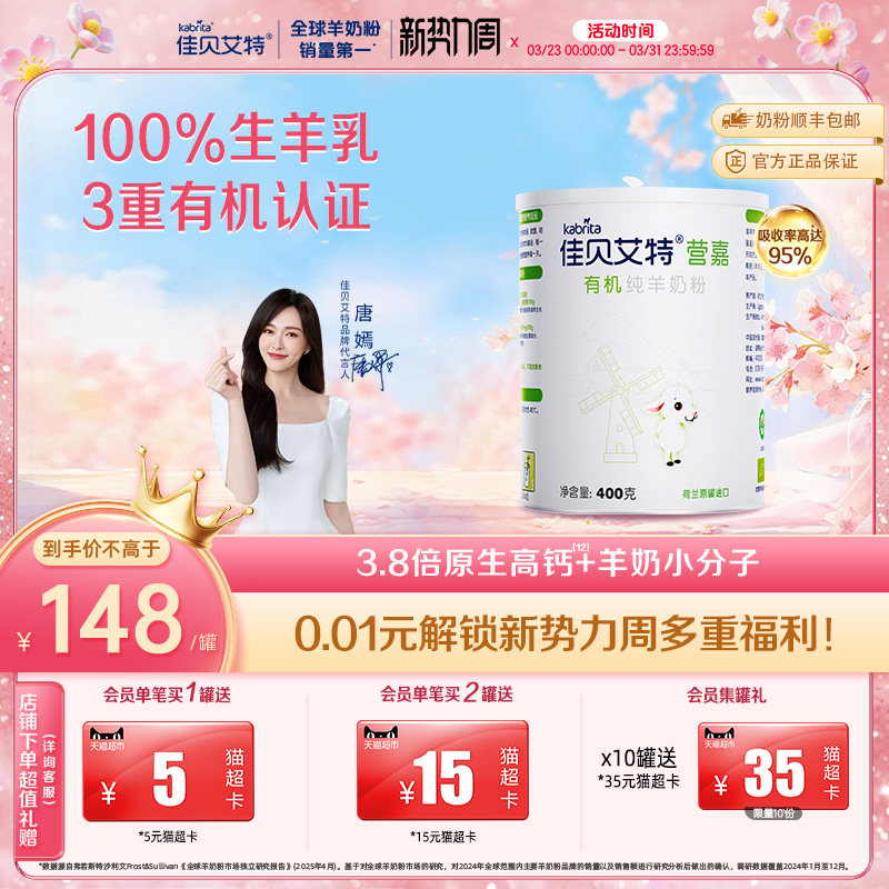 佳贝艾特营嘉有机全脂羊奶粉 中老年羊奶粉400g