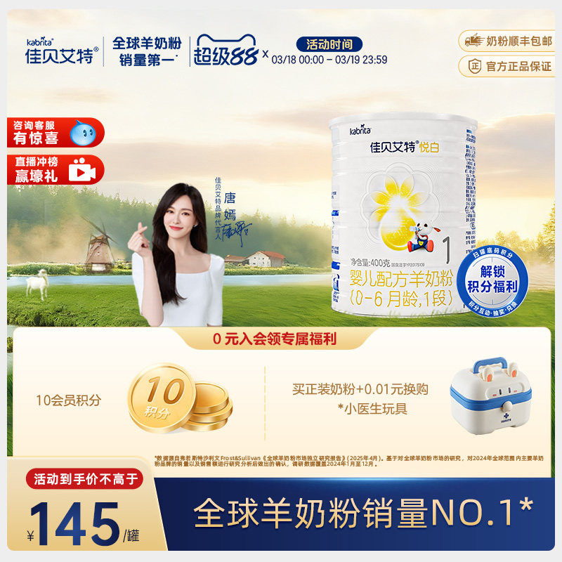 佳贝艾特官方旗舰店 婴儿羊奶粉 悦白1段400g 荷兰进口 新国标
