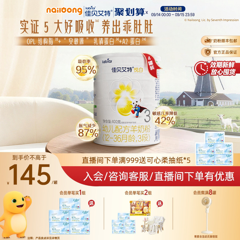官旗|佳贝艾特羊奶粉悦白3段婴幼儿配方羊奶1-3岁400g*4奶粉荷兰