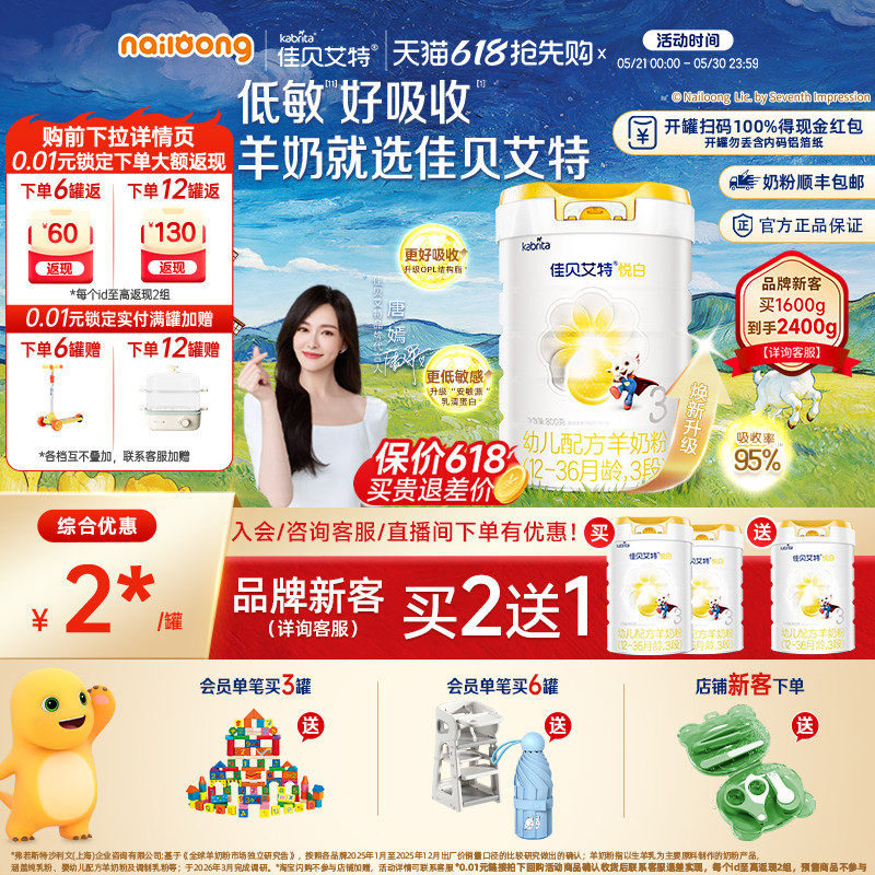 品牌新客买二送一|佳贝艾特悦白3段婴幼儿配方羊奶粉800g三段官方