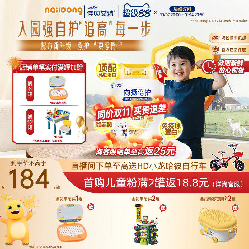 咨询享优惠|佳贝艾特向扬倍护乳铁蛋白儿童羊奶粉700g*2配方升级
