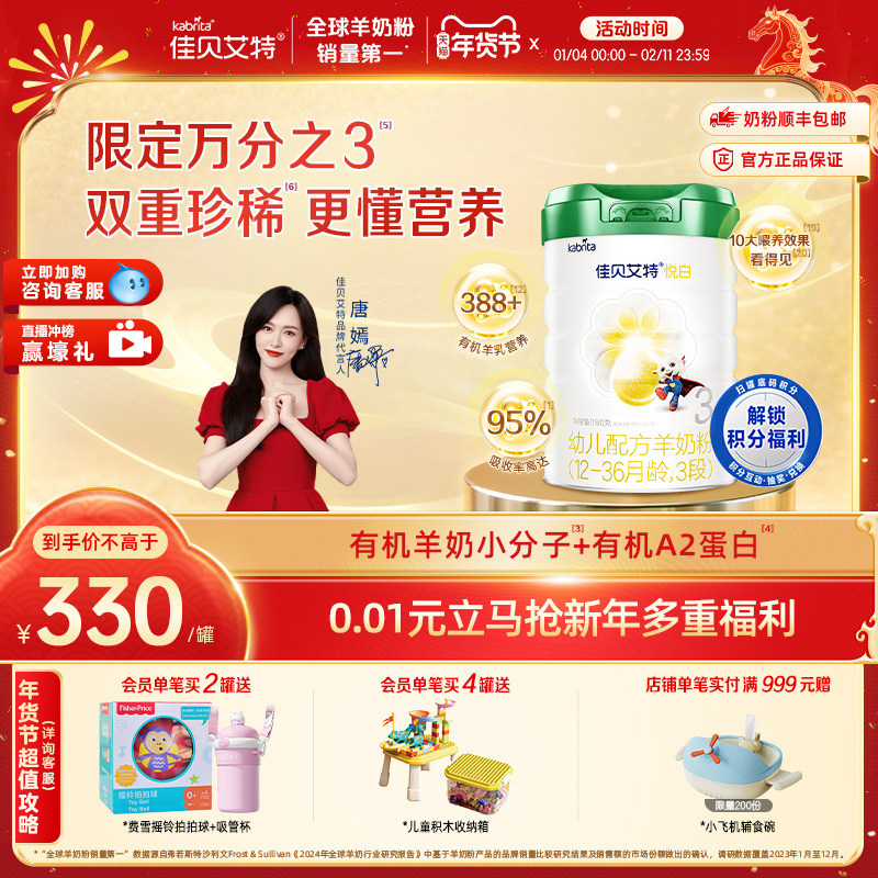 【新品】佳贝艾特羊奶粉 悦白3段780g*1罐 有机奶源 12-36个月