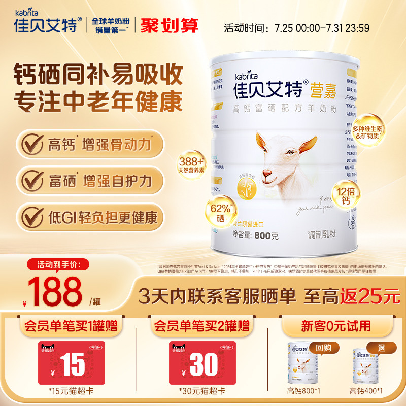 佳贝艾特荷兰学生中老年高钙富硒成人羊奶粉800g