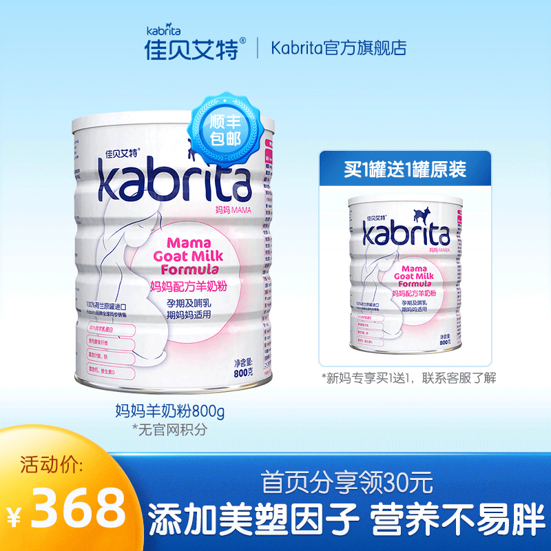 佳贝艾特妈妈孕妇羊奶粉800g哺乳期孕早期中期晚期荷兰进口正品