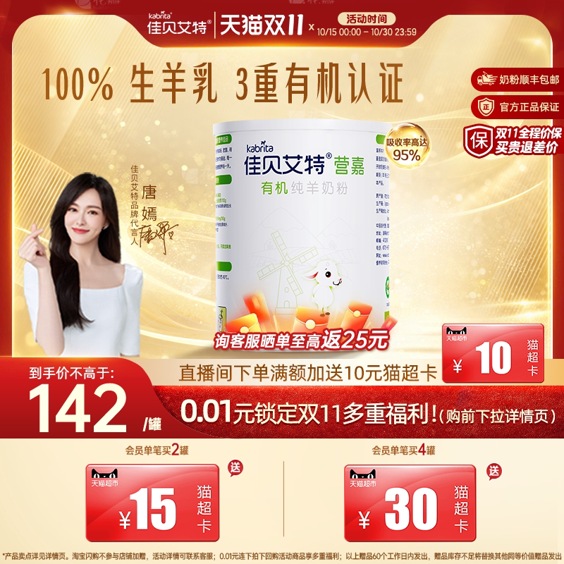 [双11狂欢]佳贝艾特营嘉有机全脂纯羊奶粉中老年成人羊奶粉400g